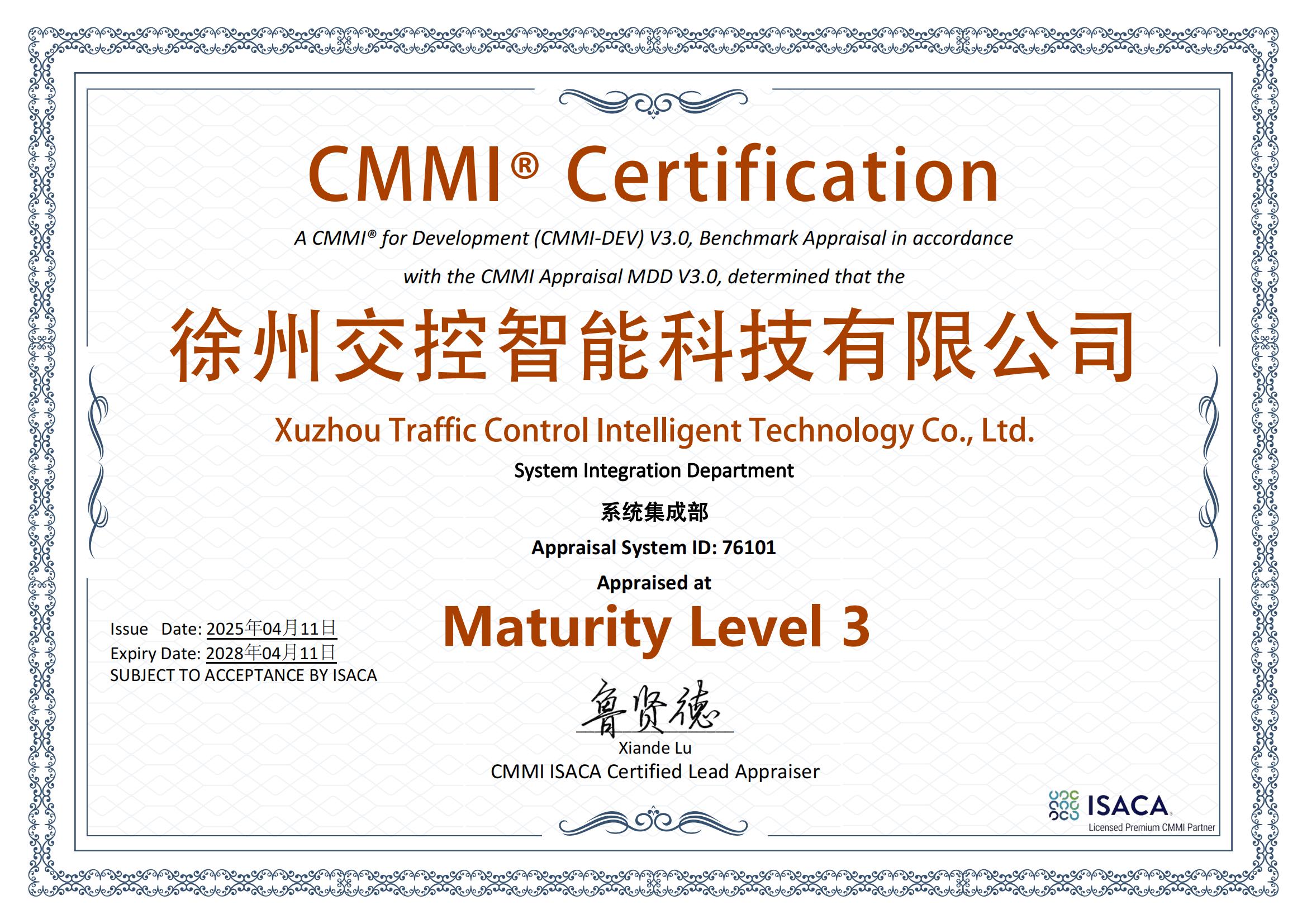 交控智能公司通过CMMI 3级认证